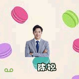 陈锐